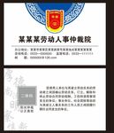 仲裁院 名片