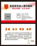 仲裁院名片