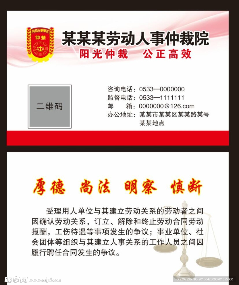 仲裁院名片