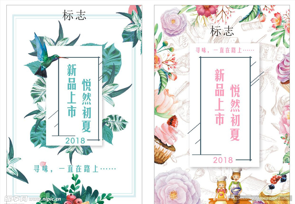 新品海报