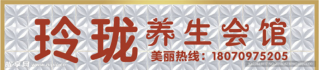 玲珑养生馆