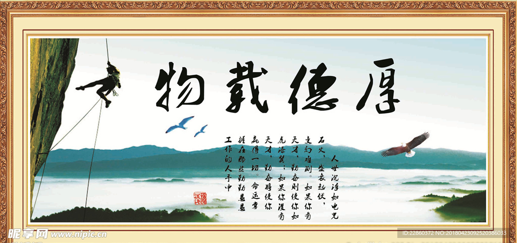 厚德载物