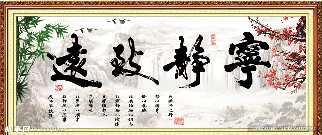 宁静致远