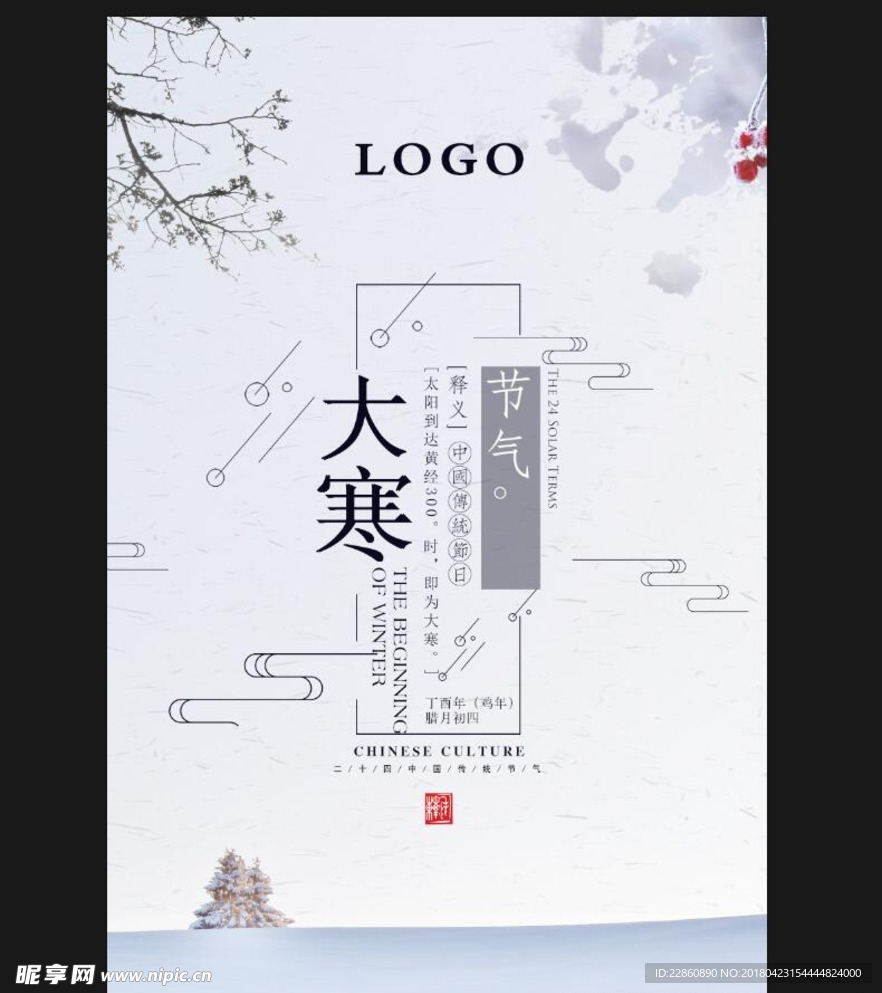 大寒