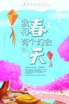 春天海报