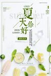夏天海报