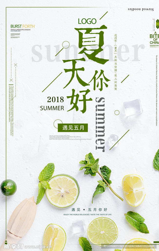 夏天海报