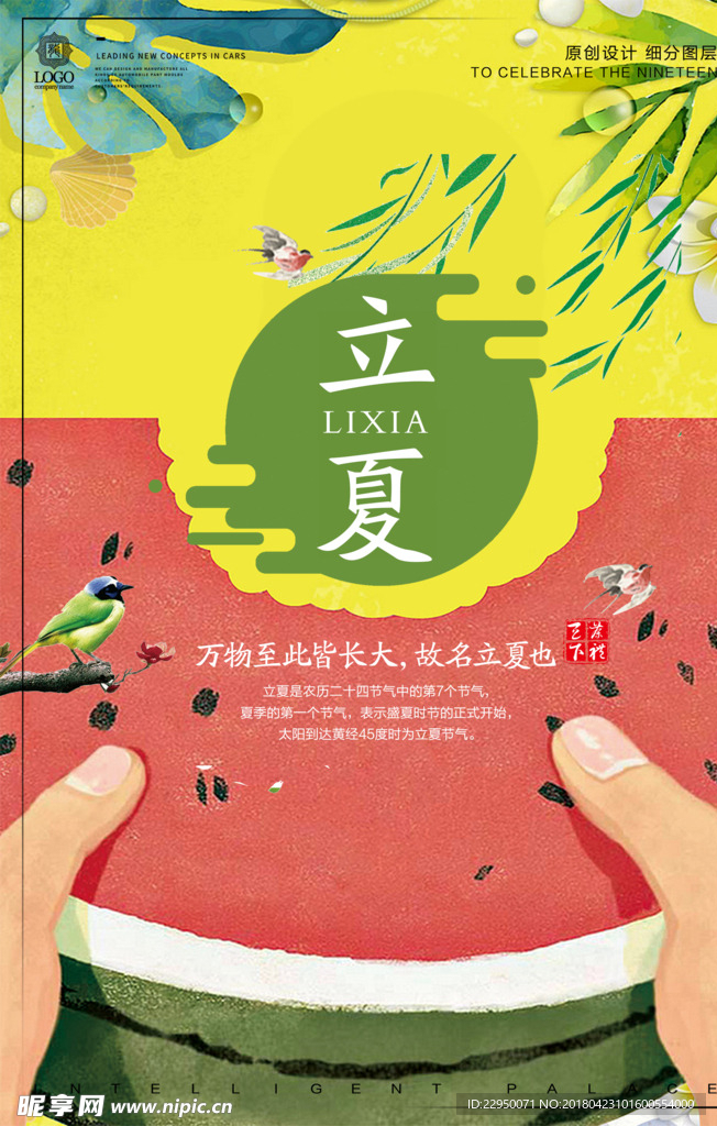 夏天海报