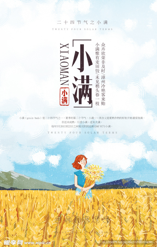 小满海报