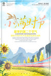 小满海报