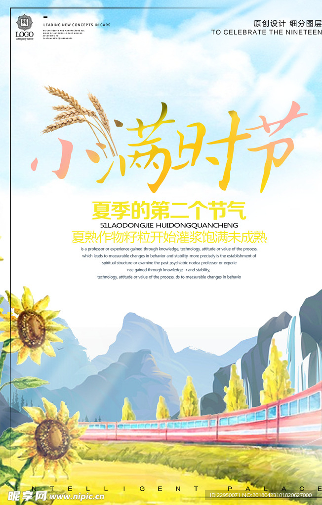 小满海报