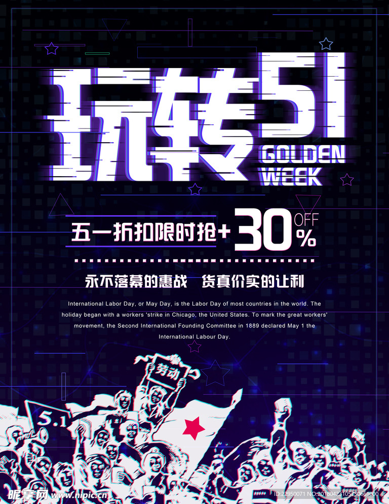 五一海报