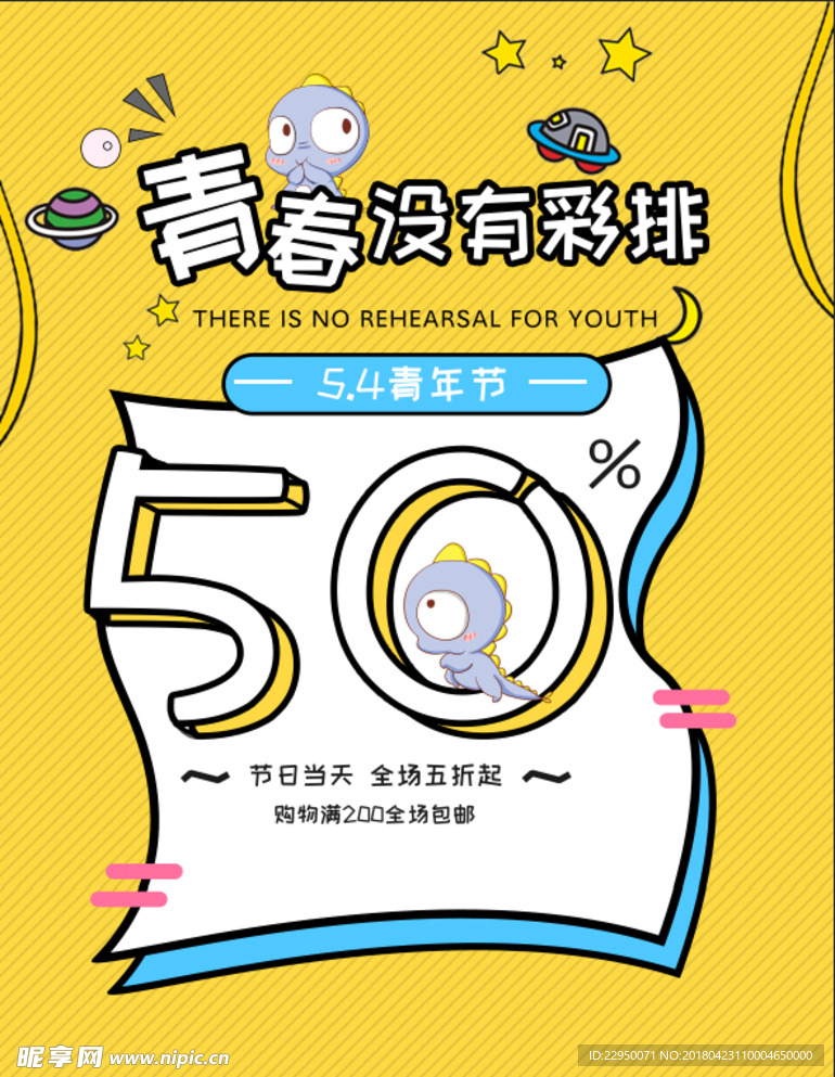 青春海报