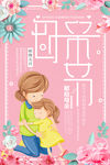 母亲节海报
