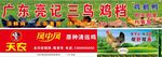 活鸡档招牌门头