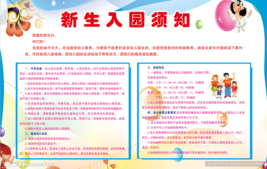 幼儿园入园须知