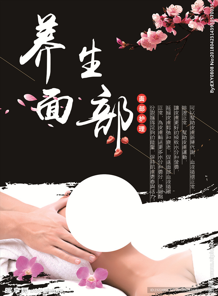 美容海报