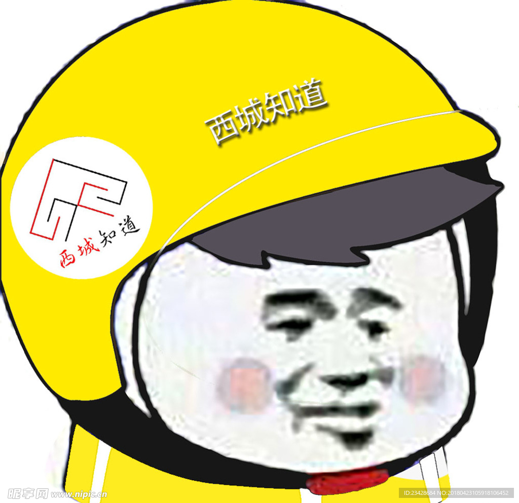 西城知道头盔头像模板