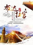 西藏旅游海报