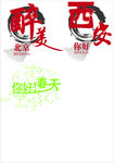 海报字  分层