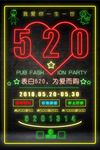 520促销海报