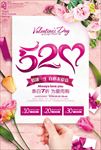 520促销海报