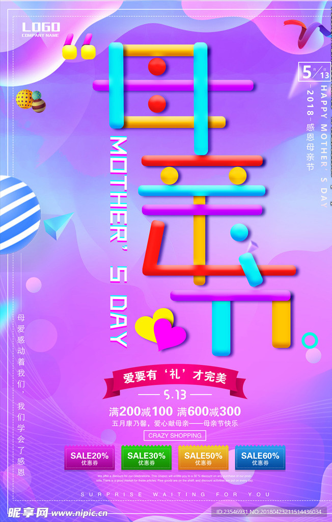 母亲节