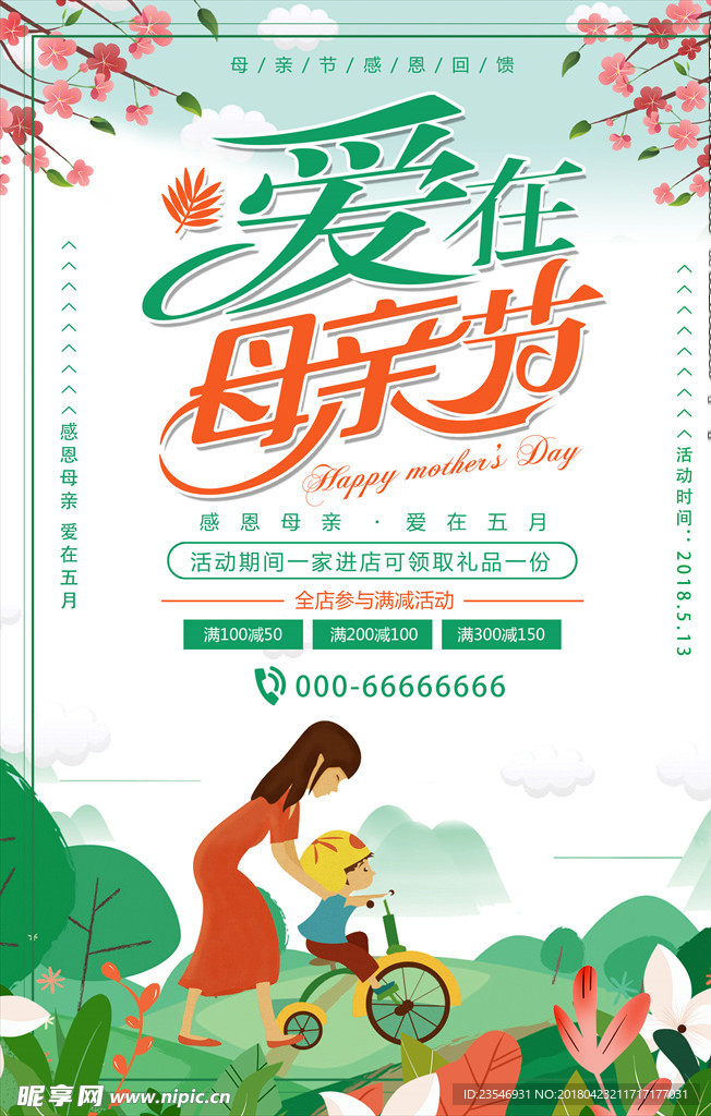 母亲节