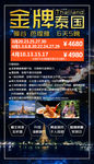 金牌泰国 高端旅游产品