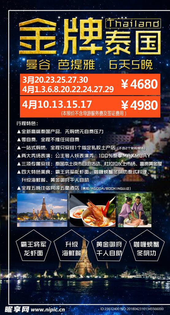 金牌泰国 高端旅游产品