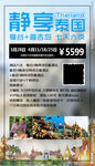 尊享泰国 微信海报 宣传旅游