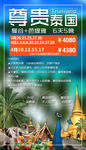 尊贵泰国 旅游  微信海报