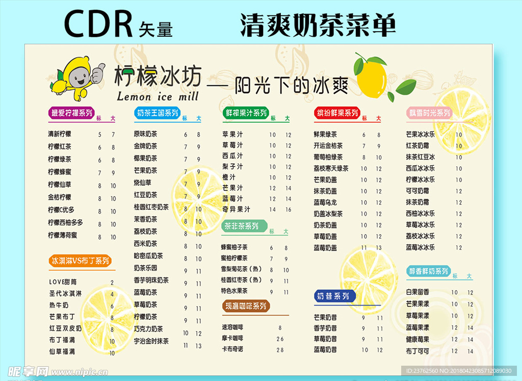 清爽奶茶菜单