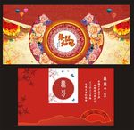 中式婚礼
