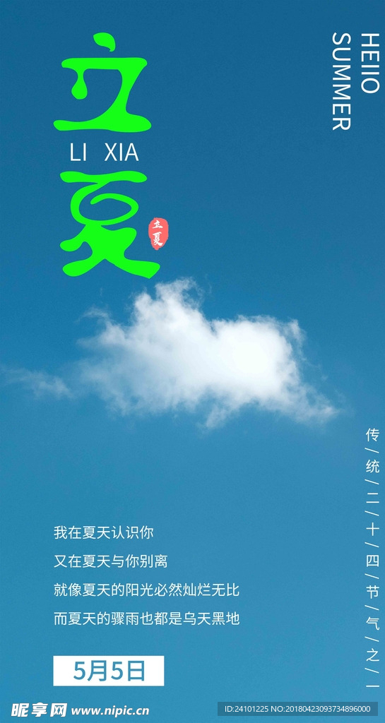 立夏