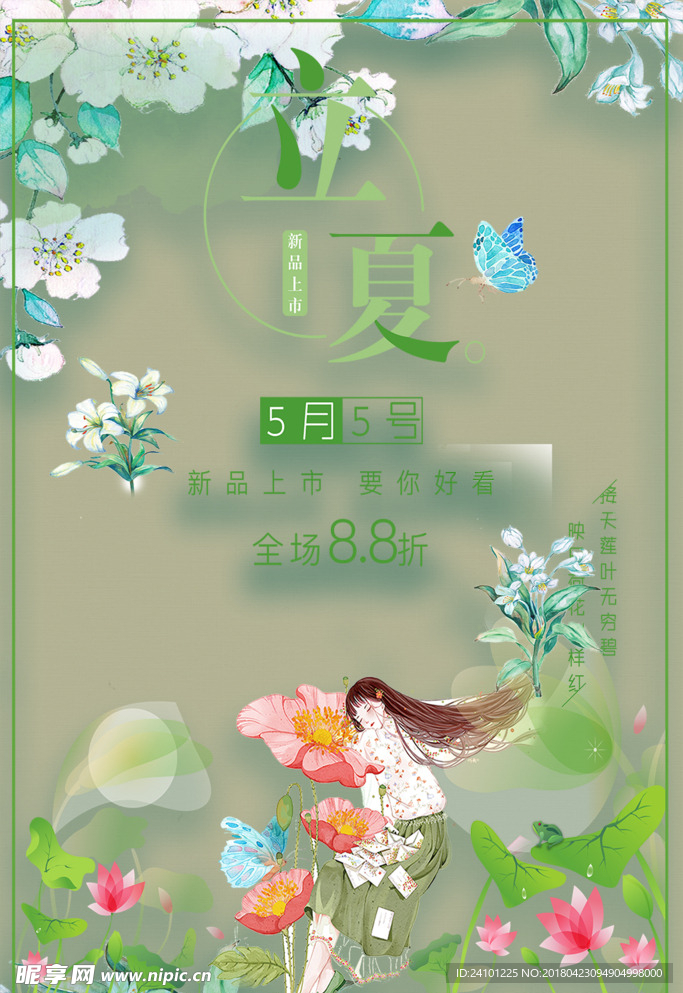 立夏