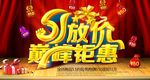 51放价巅峰钜惠