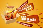 51活动海报