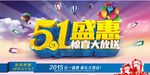 51盛惠惊喜大放送
