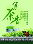 茶叶海报