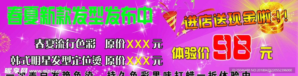 理发店宣传券