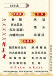 饭店菜单