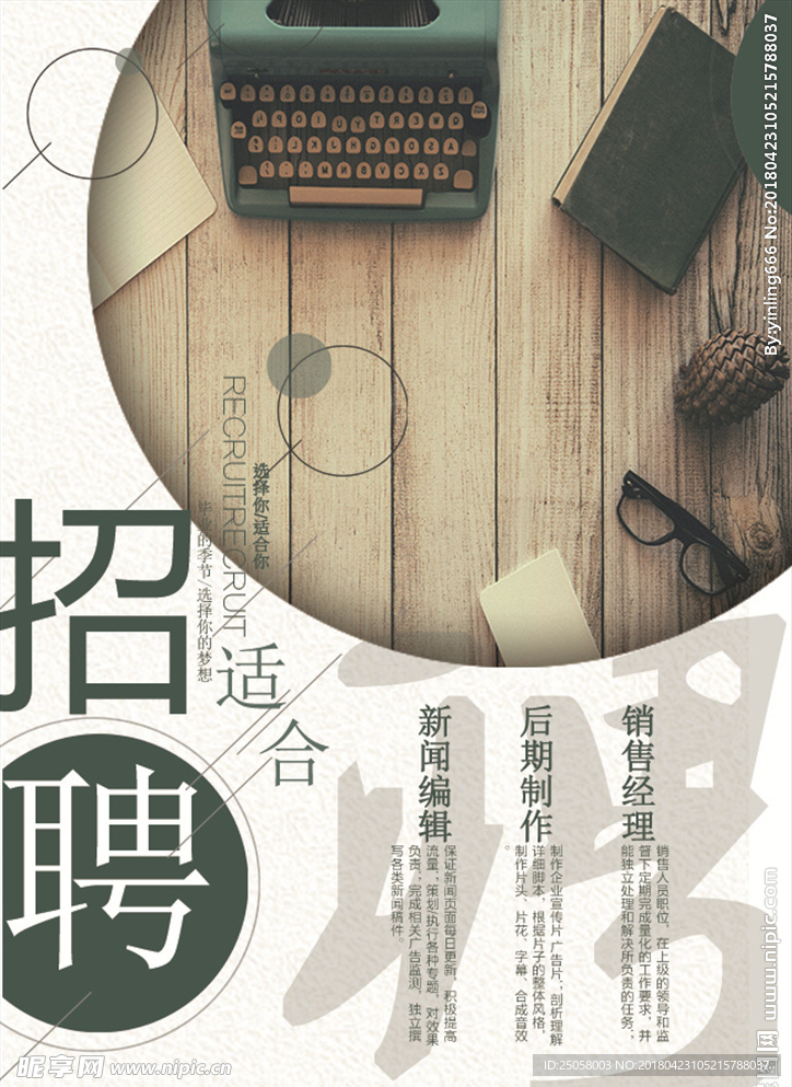 招聘海报