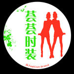 荟荟服装店灯箱