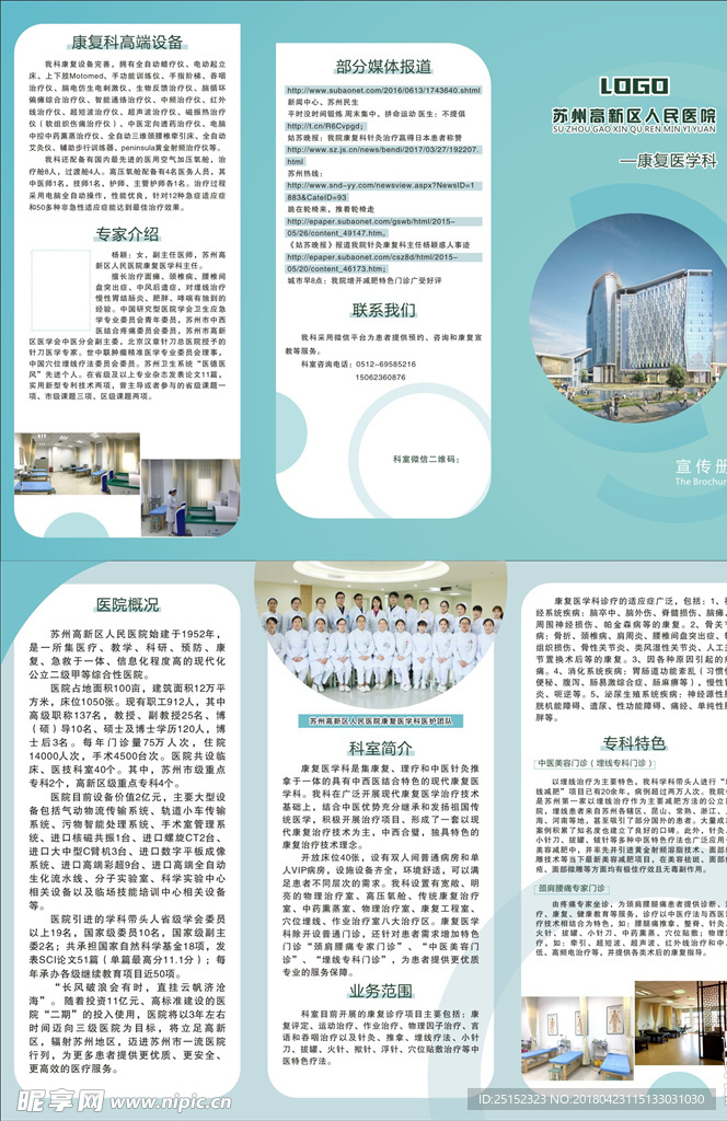 医院科学三折页