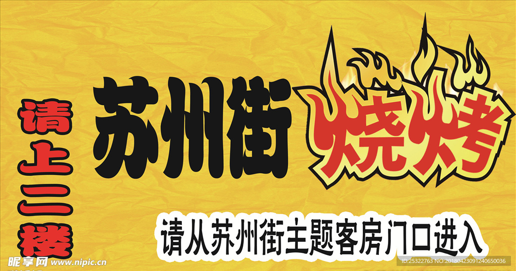 苏州街烧烤