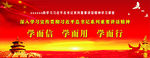 学习习近平总书记系列重要讲话精