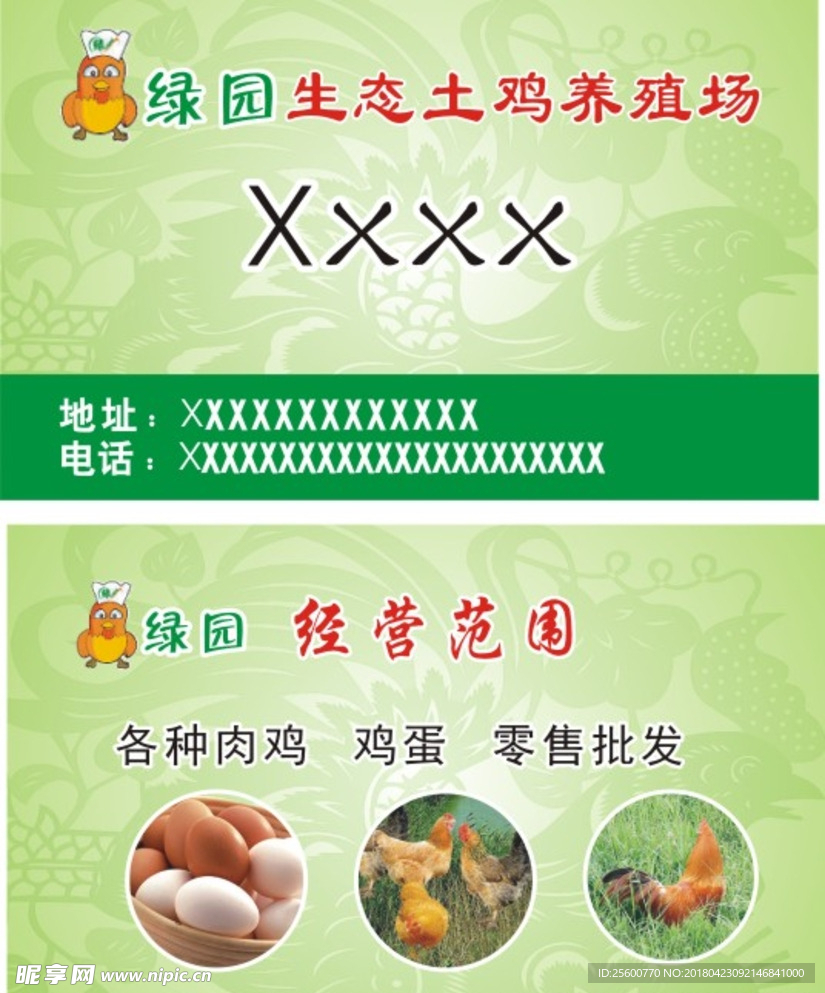 土鸡名片