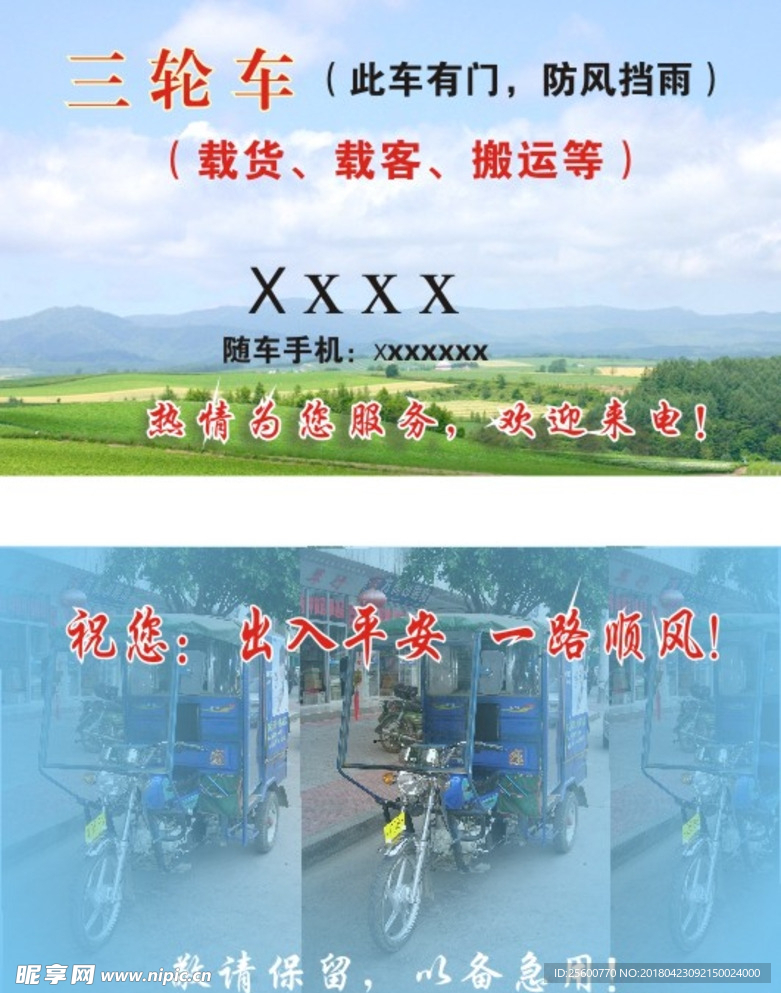 三轮车名片