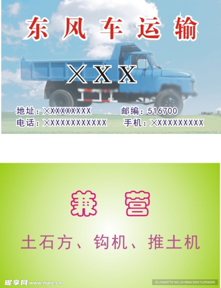 东风车名片